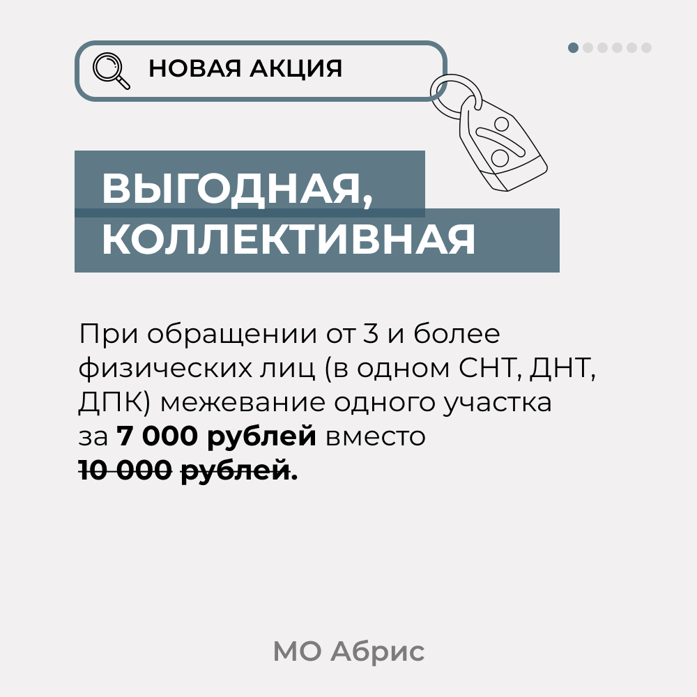 Выгодная, коллективная