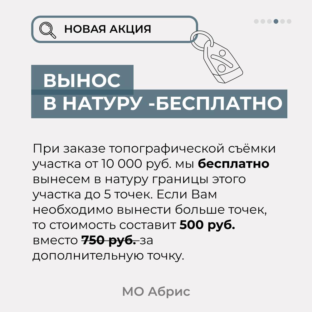 Вынос в натуру бесплатно