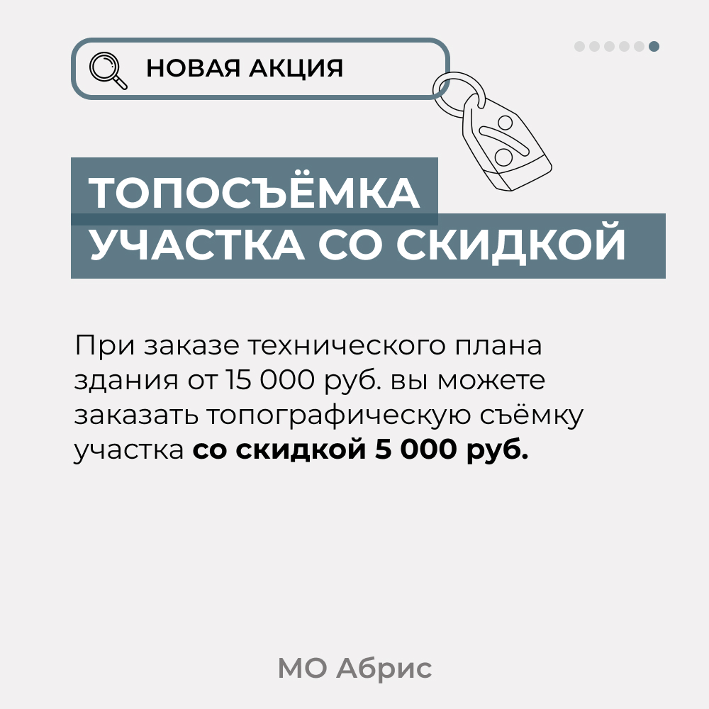 Топосъёмка участка со скидкой