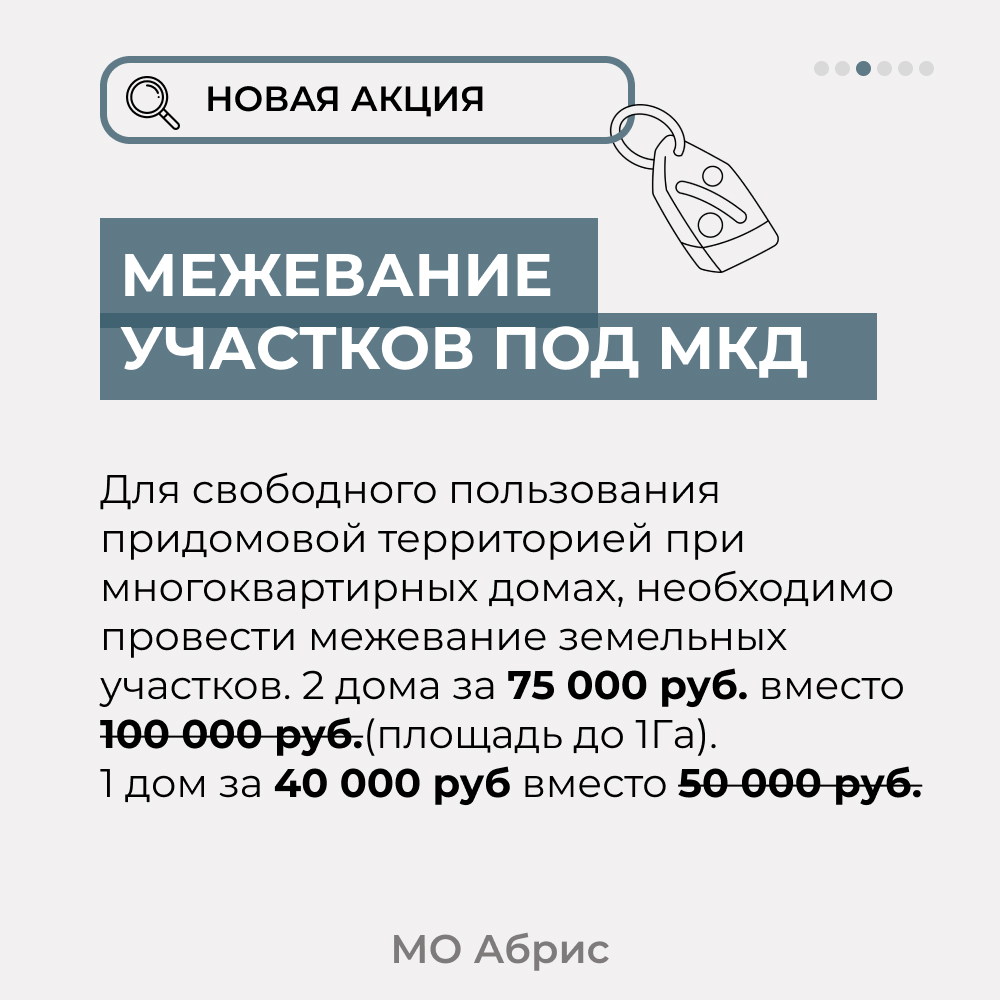 Межевание участков под многоквартирными домами 