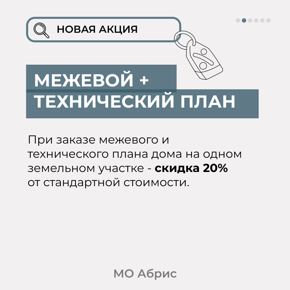 Межевой + технический план