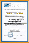 Свидетельство о членстве в Ассоциации 